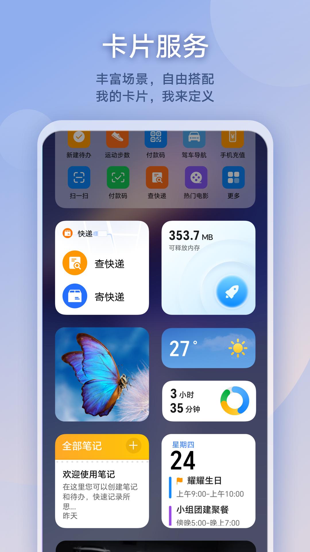 负一屏 v6.0.1