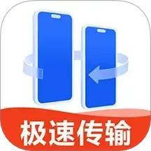 换机互传大师