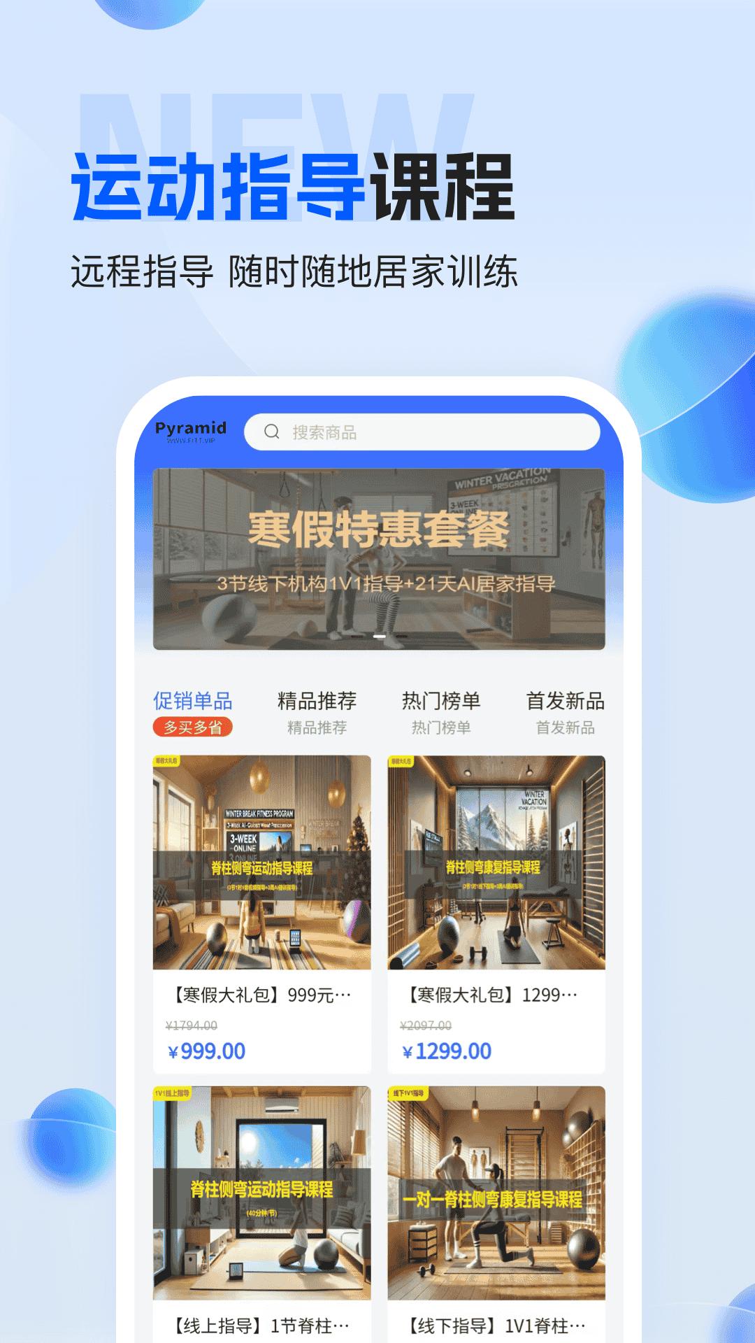 FTT神经网络运动处方系统 v4.4.1