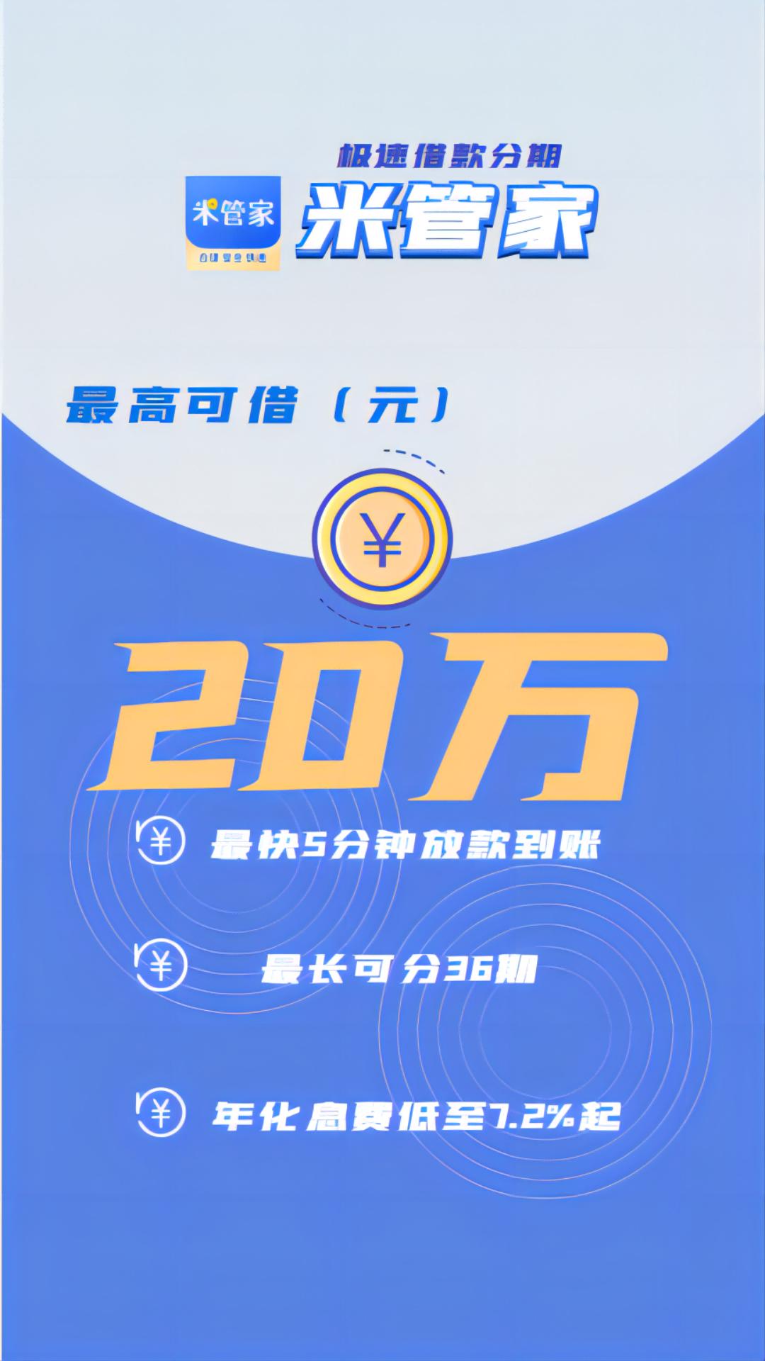 米管家 v6.1.3