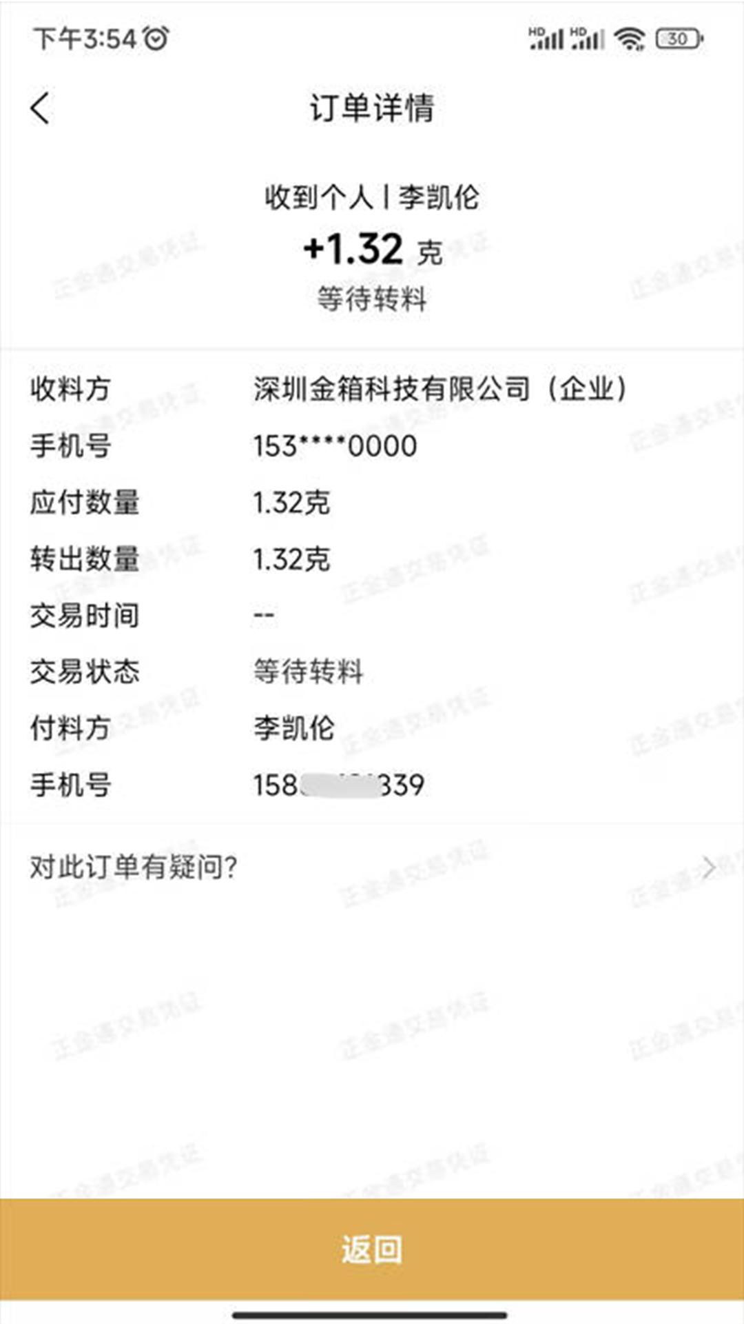 正金通 v5.2.3