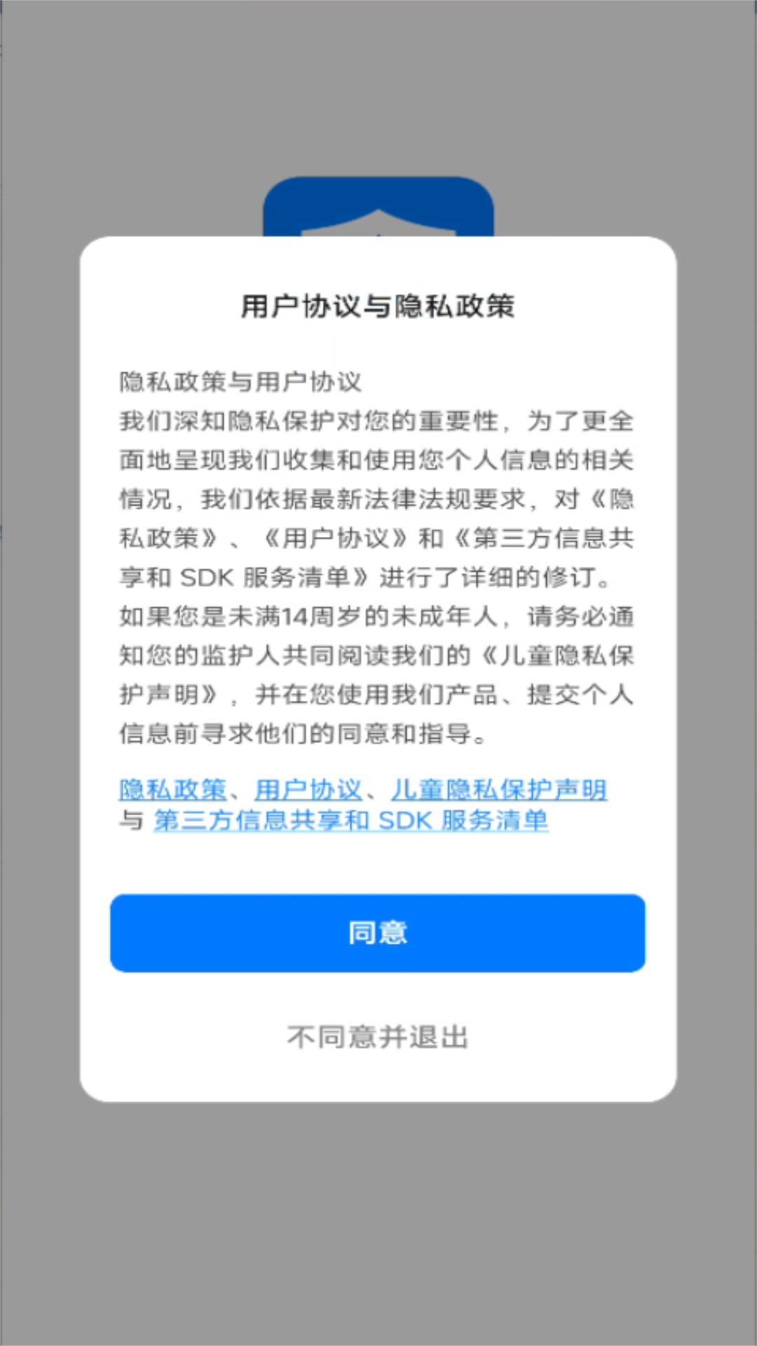 中海驰安防 v5.5.1