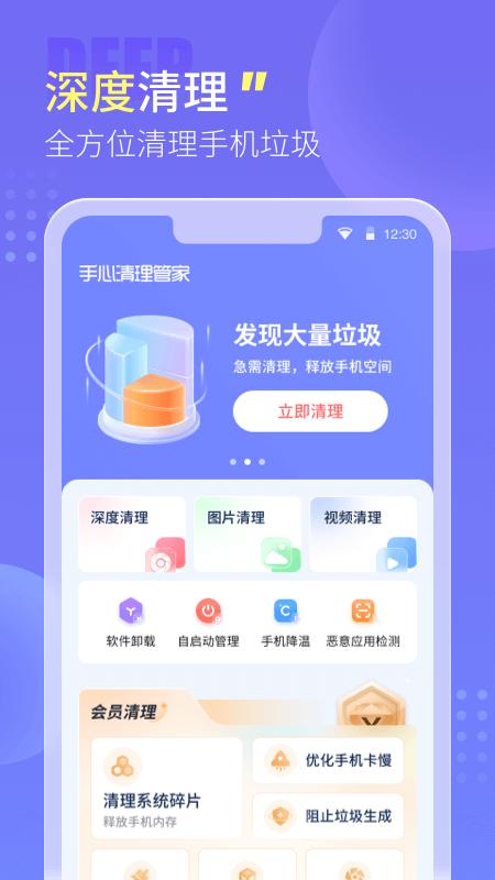手心清理管家 v5.1.4