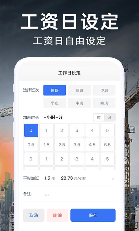 工地记账 v5.5.4