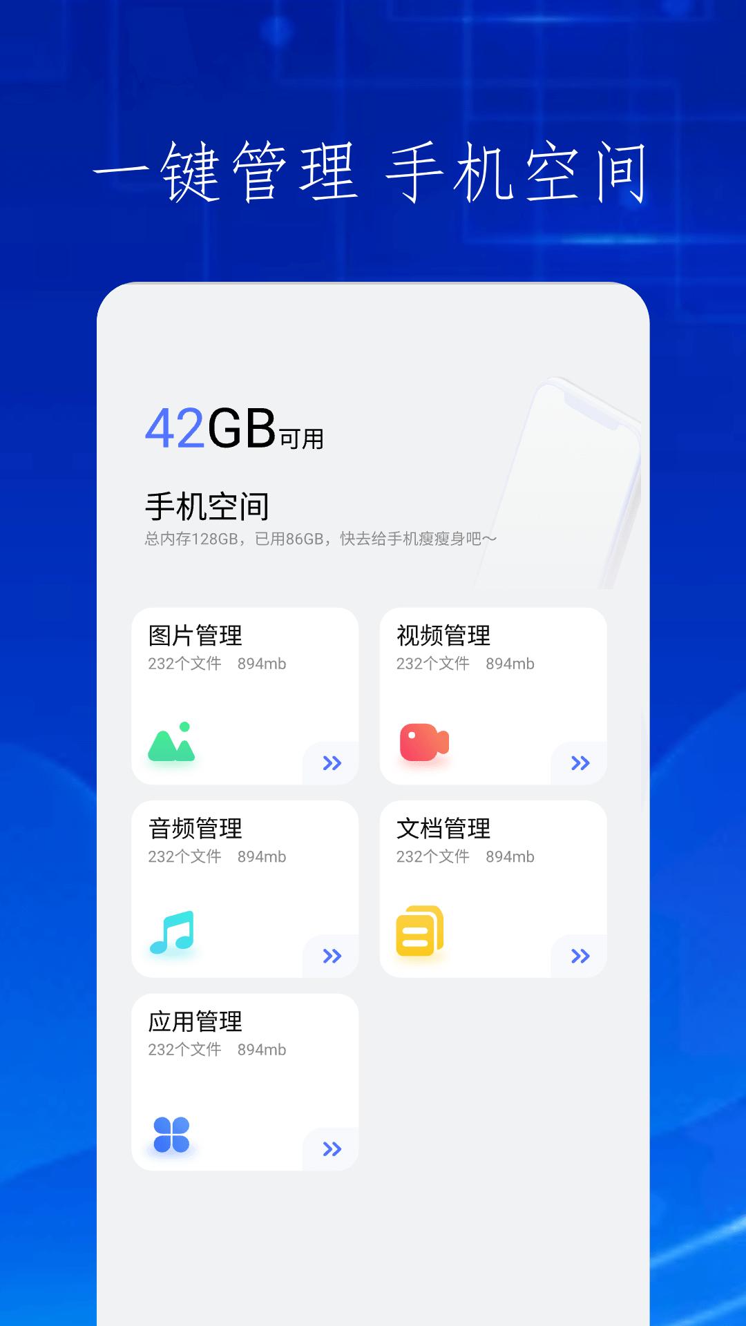 快吧换机 v4.1.2