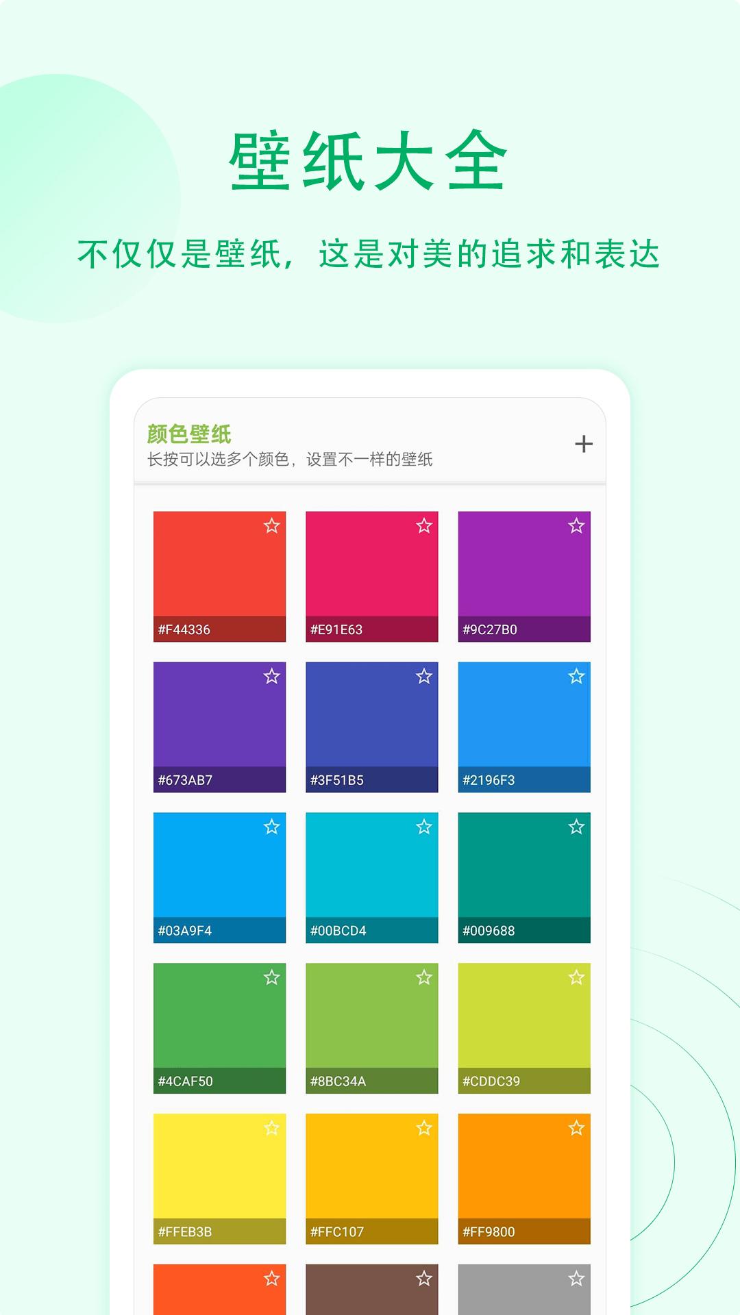 屏幕小组件 v4.1.2