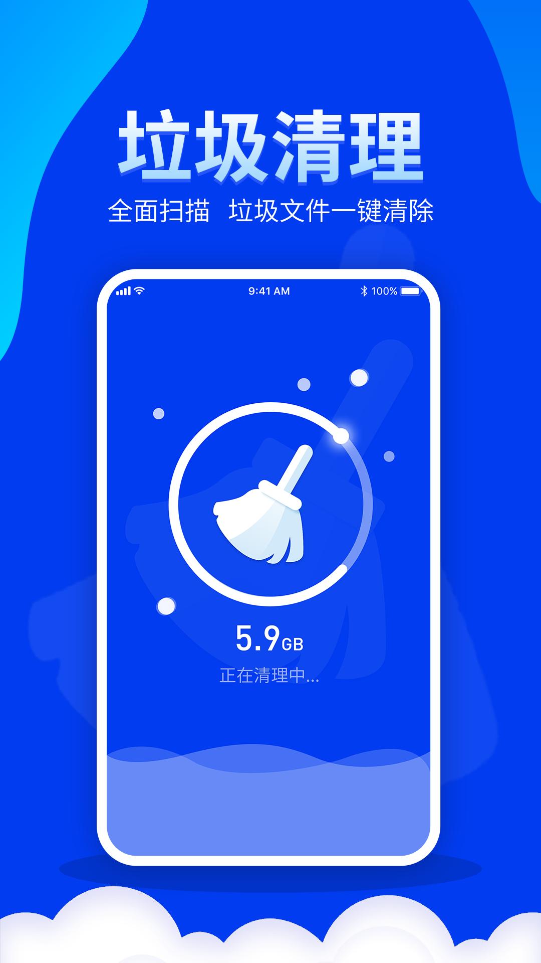 手机加速助手 v6.1.1
