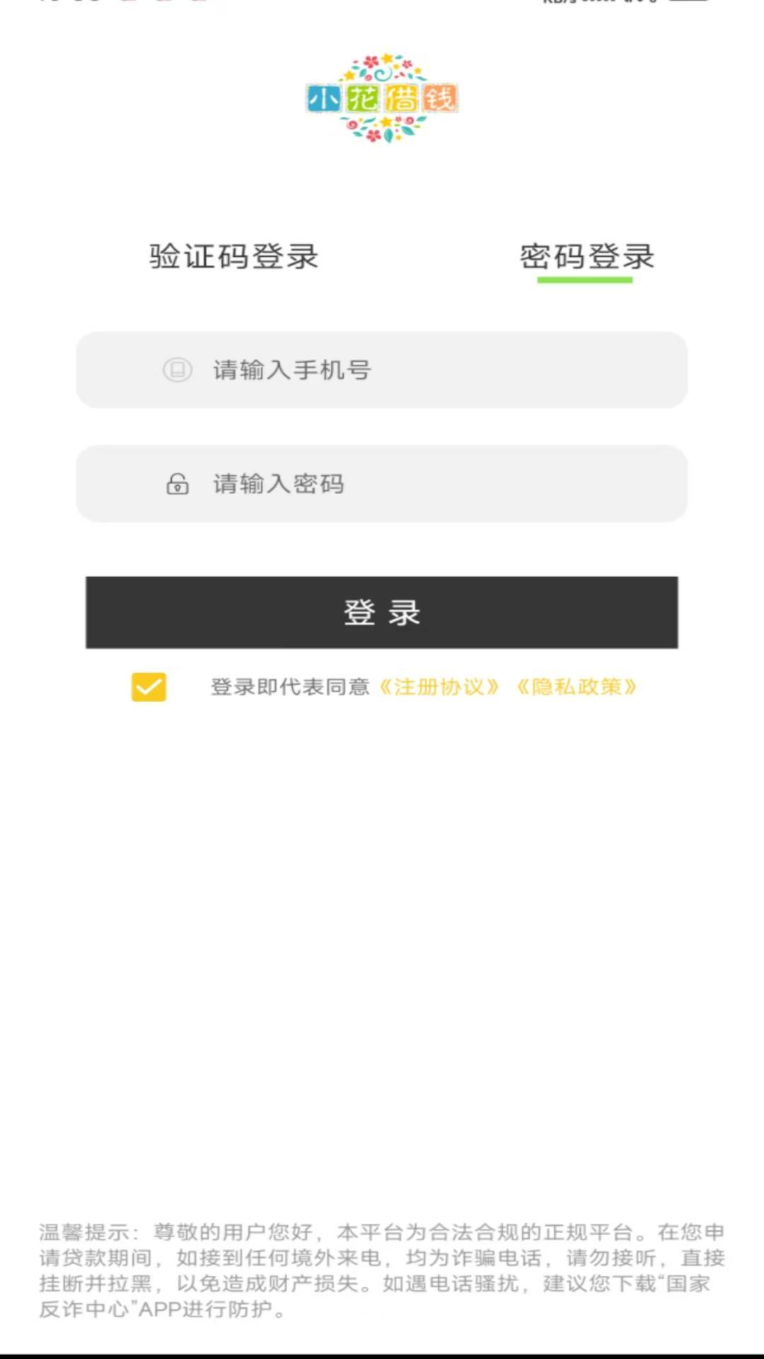 小花借钱分期花 v4.2.2