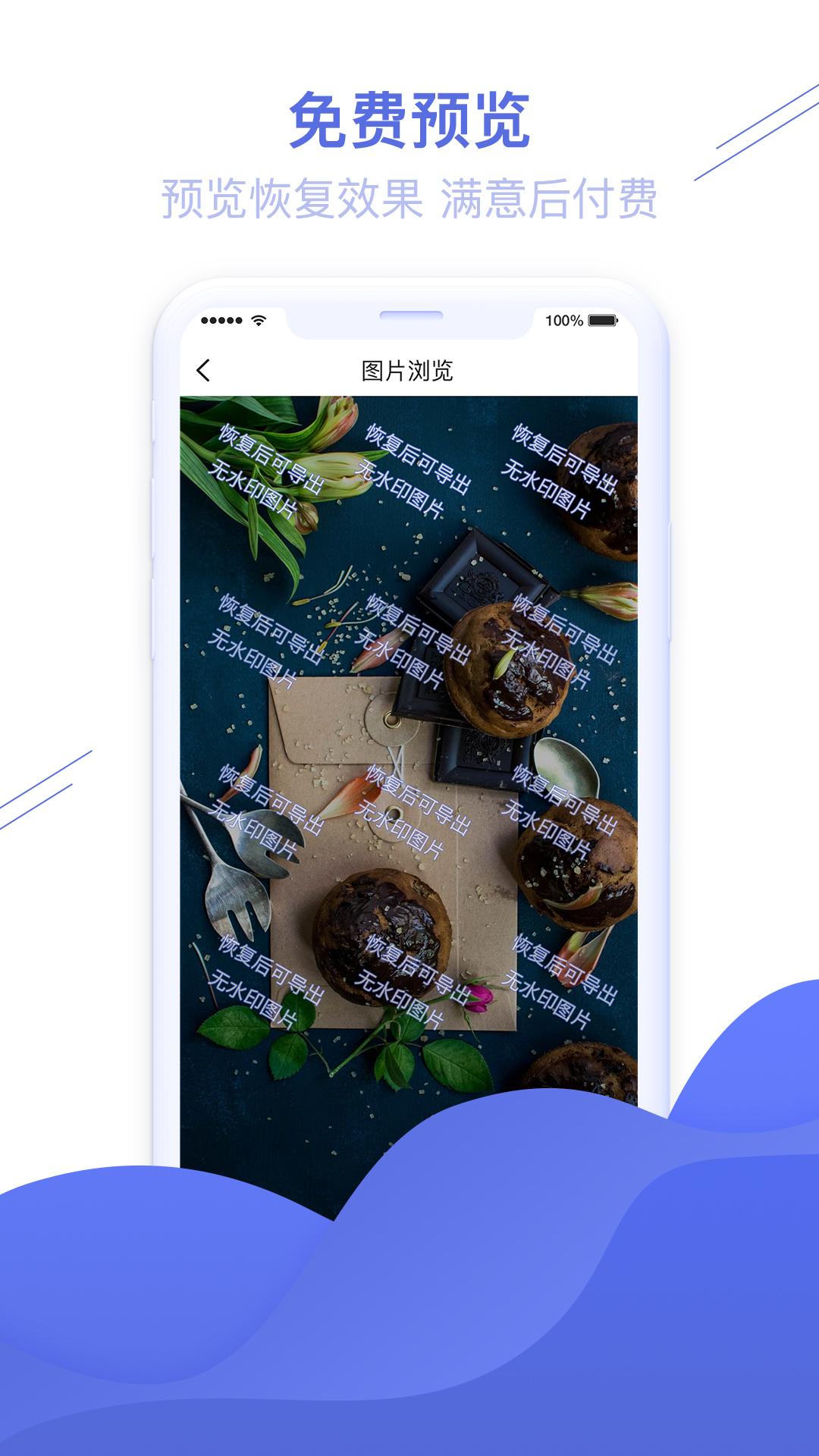 照片图片恢复精灵 v4.2.2