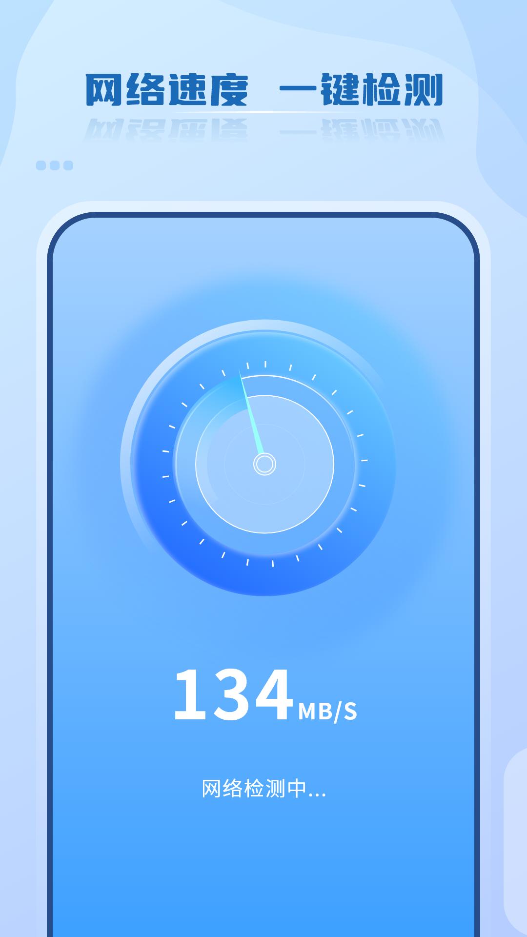 万能无线WiFi密码连接