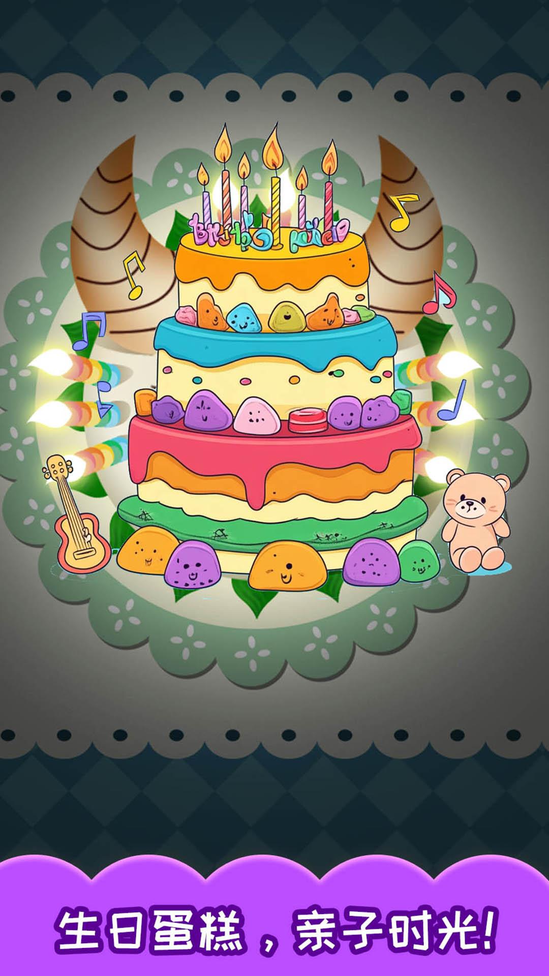 宝宝生日蛋糕制作 v5.4.1