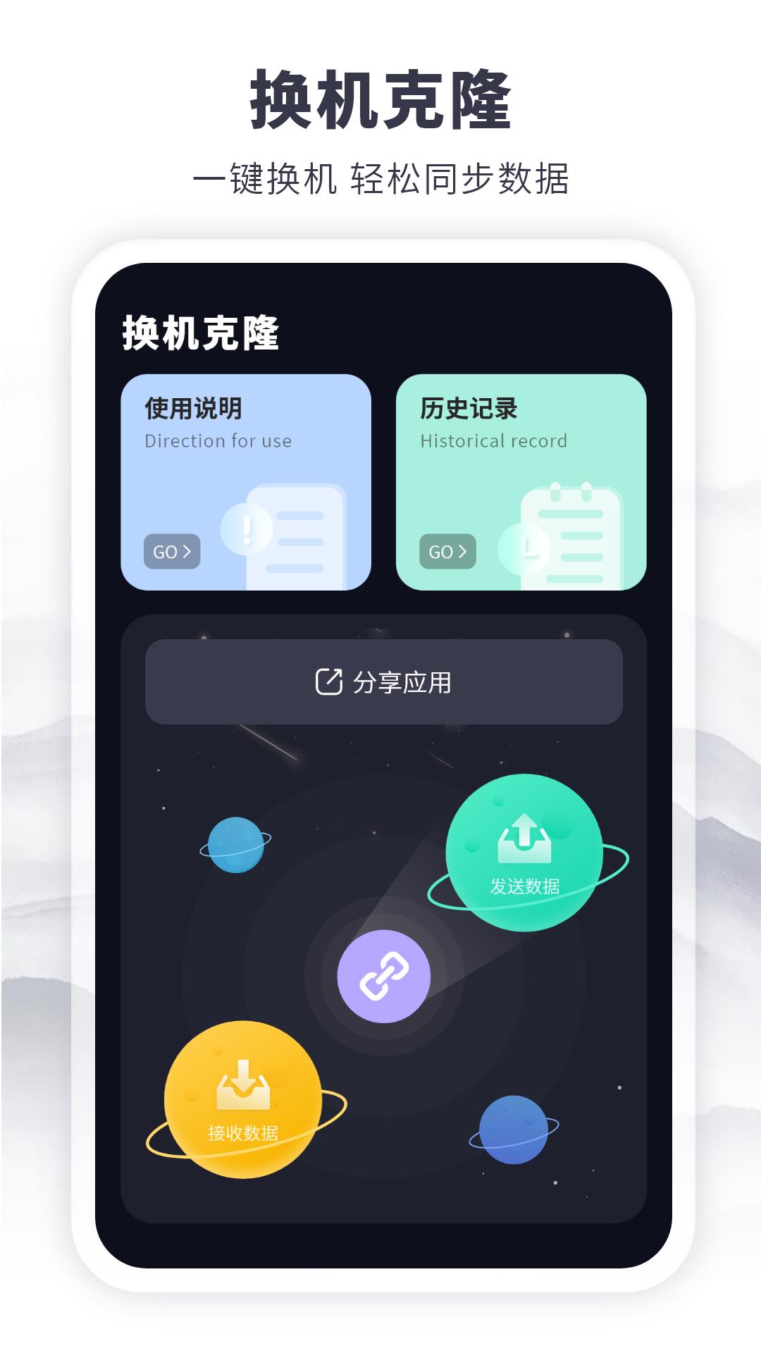 克隆传输换机 v5.1.1