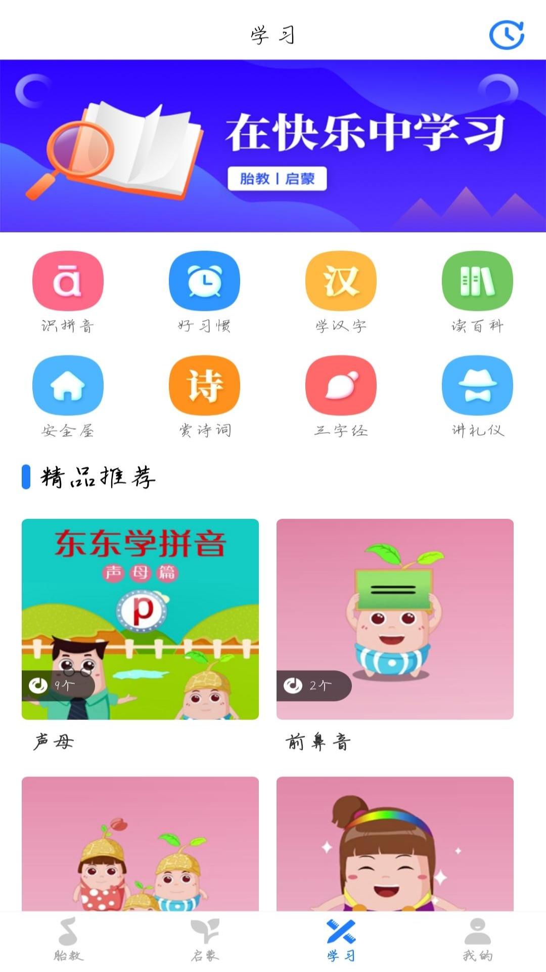 胎教启蒙 v5.4.3