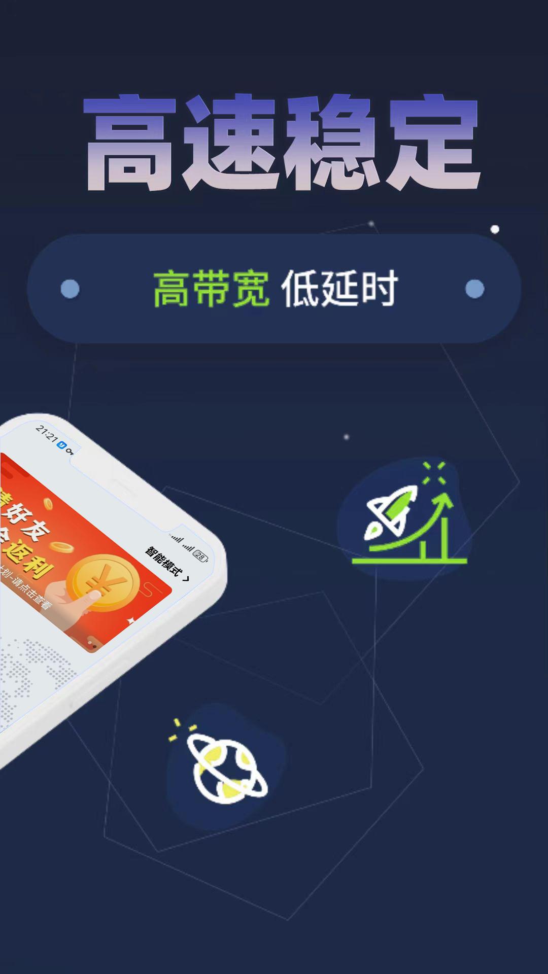 火箭极速版 v5.5.1