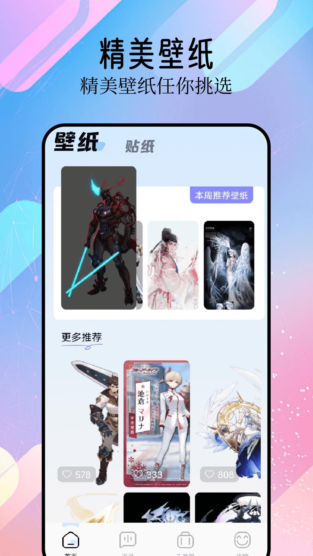 精灵美化包 v3.1.1