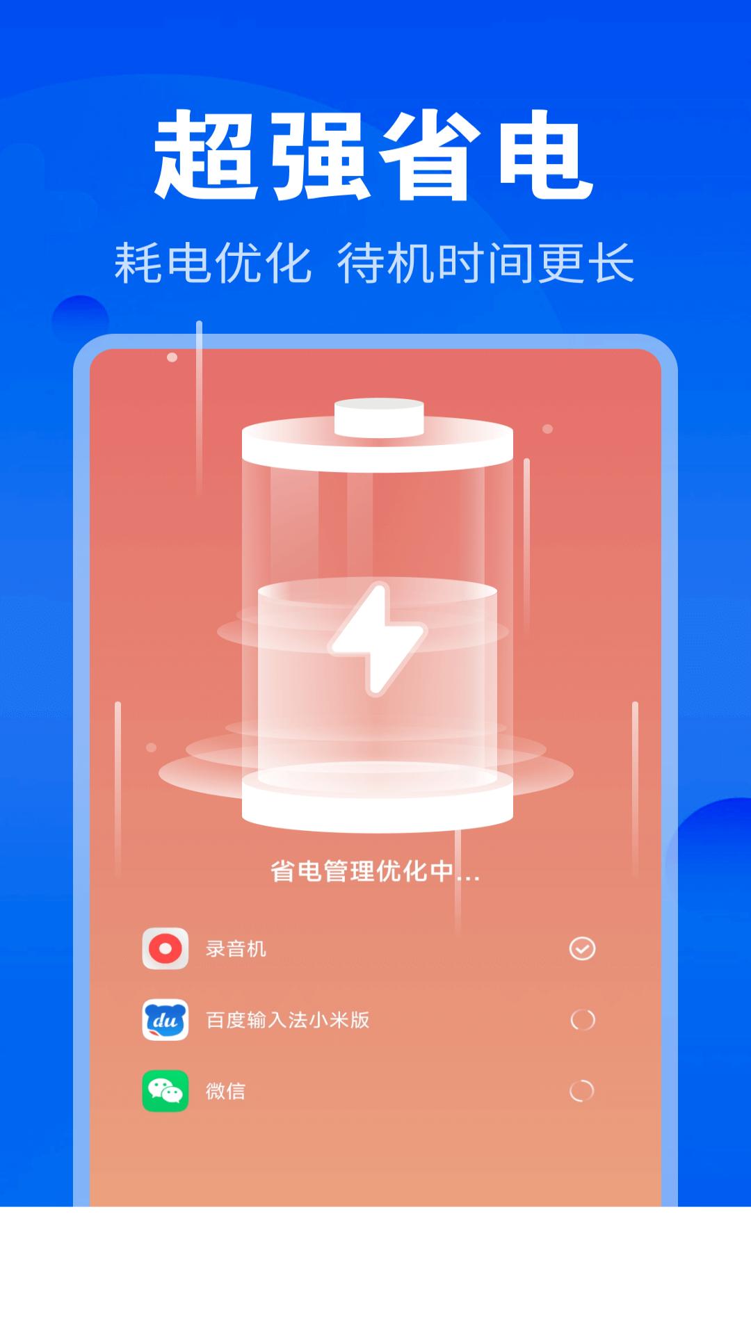 神速清理 v5.5.1