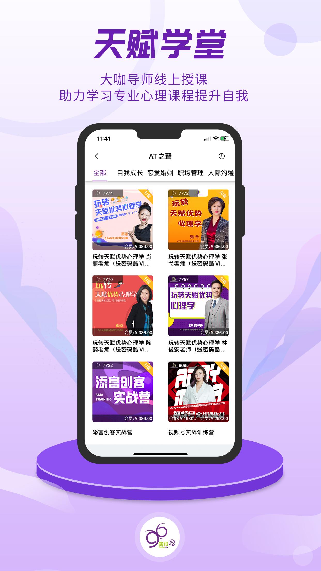 密码酷 v4.2.4