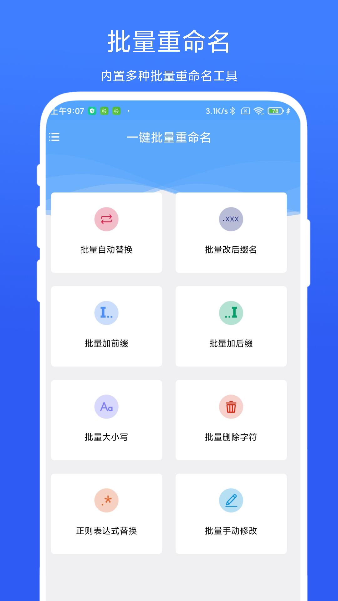 一键批量重命名 v3.1.4