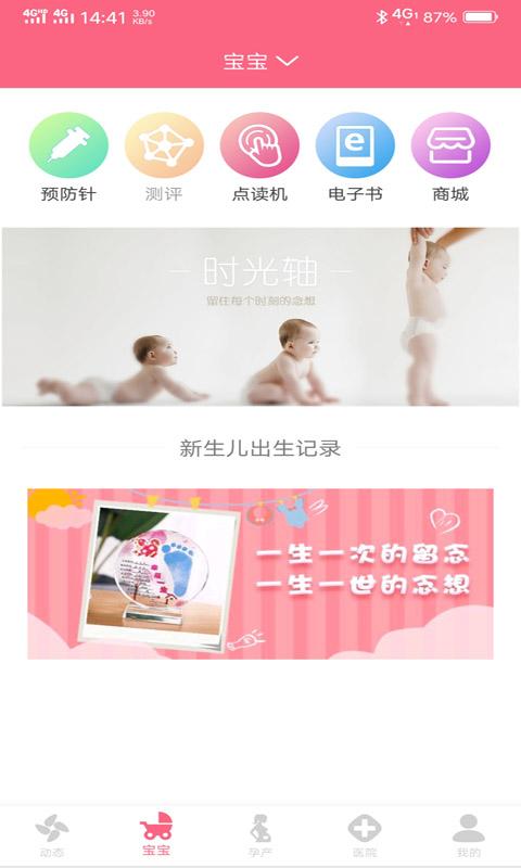 成长医孕宝 v3.2.1