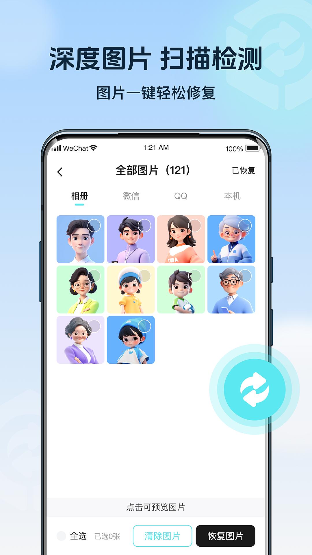 手机数据管家 v6.0.1