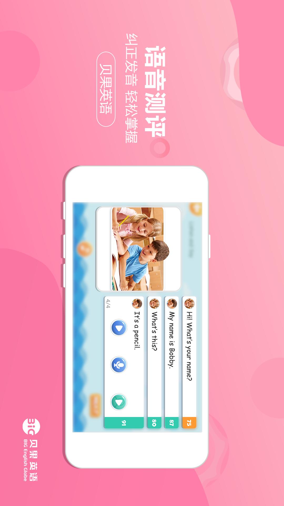 贝果英语 v6.5.1
