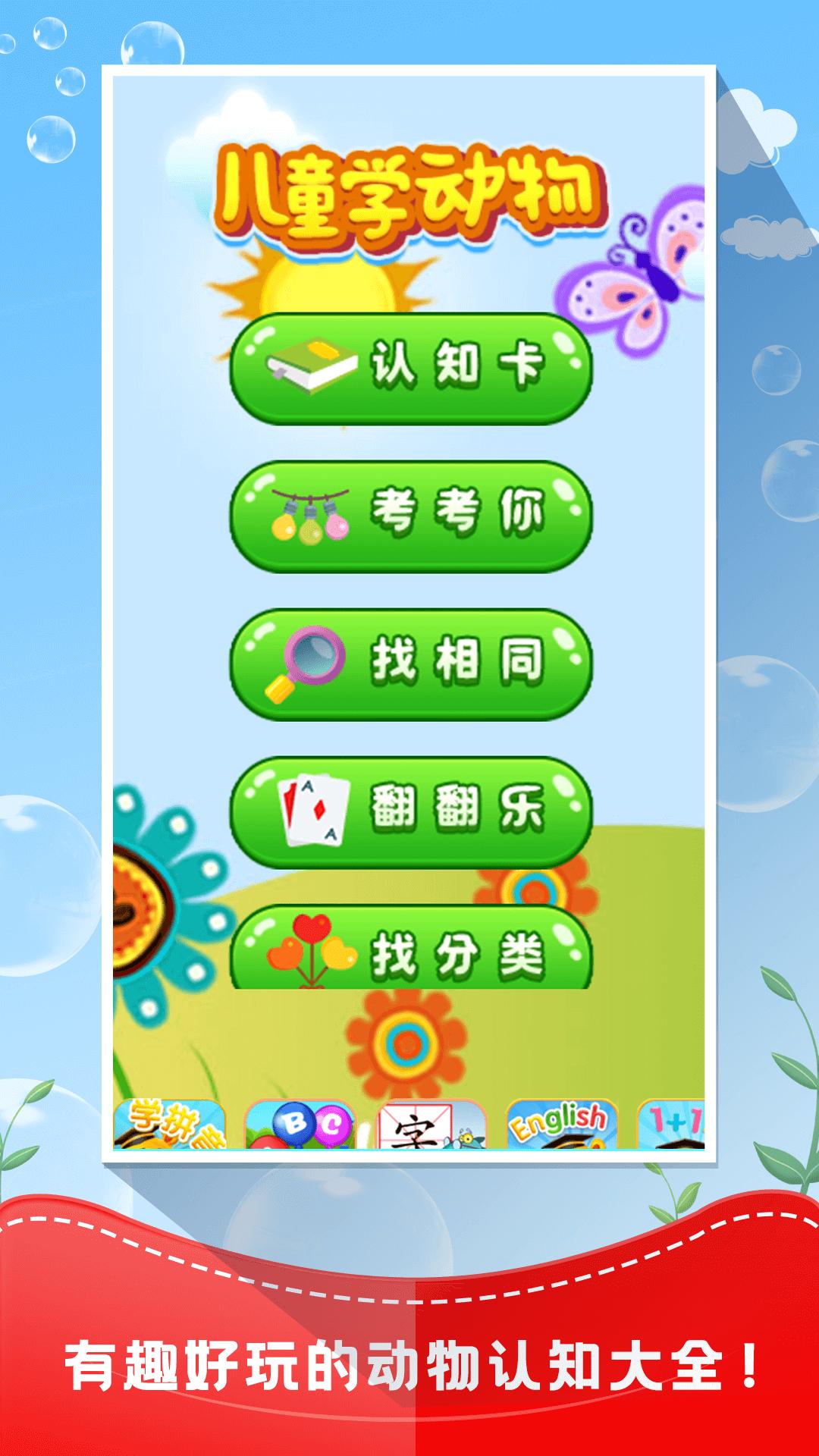 儿童认动物 v3.1.3