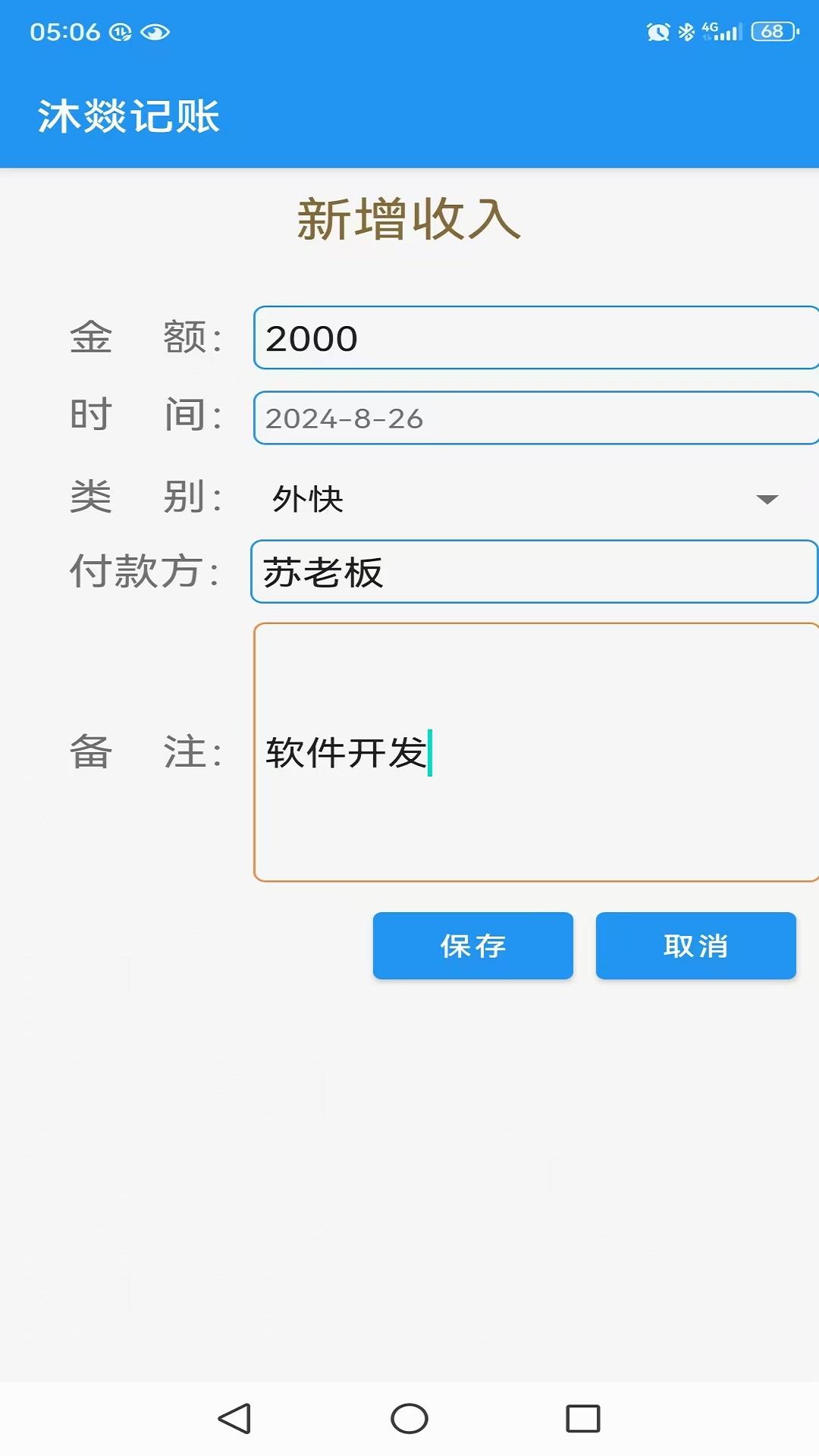 沐燚记账 v5.4.2