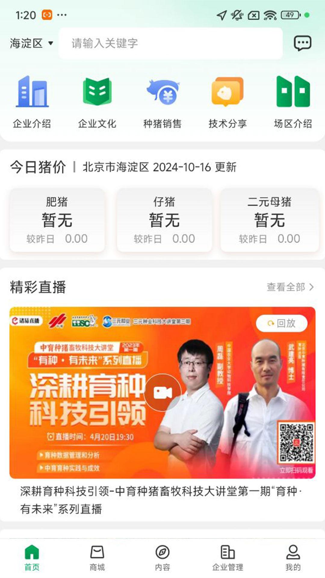 中育种猪 v4.5.2