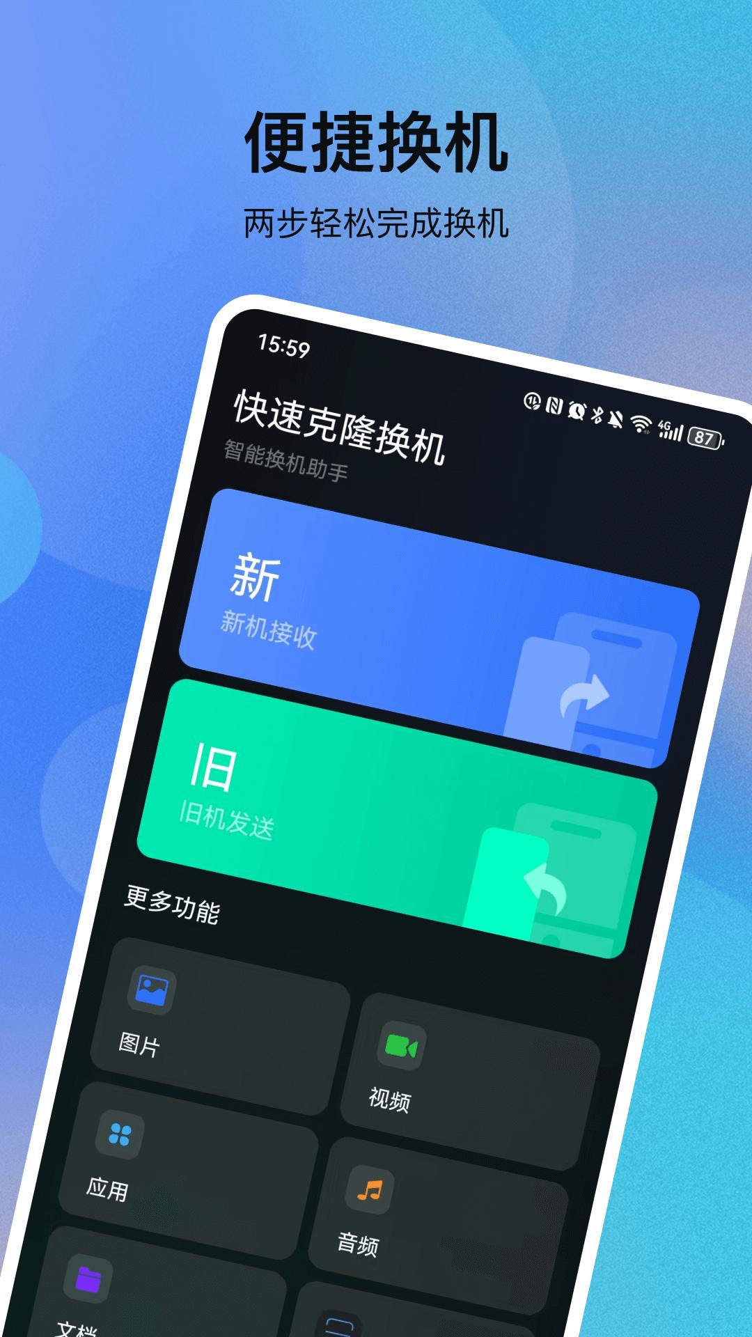 一键互传克隆 v3.4.2