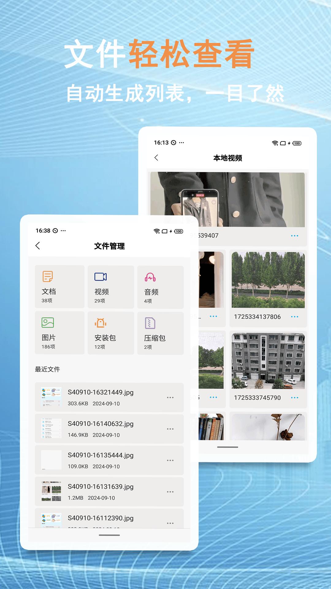 换机文件互传 v5.1.4