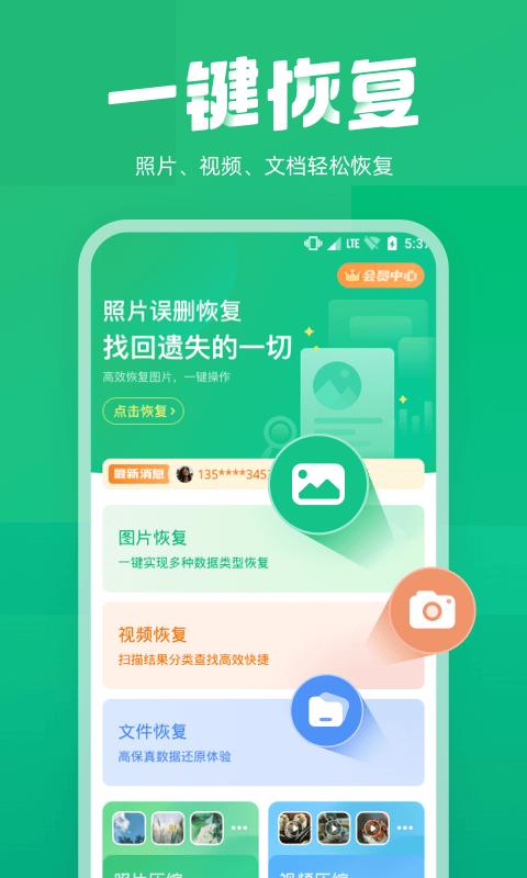 照片误删恢复 v5.4.2