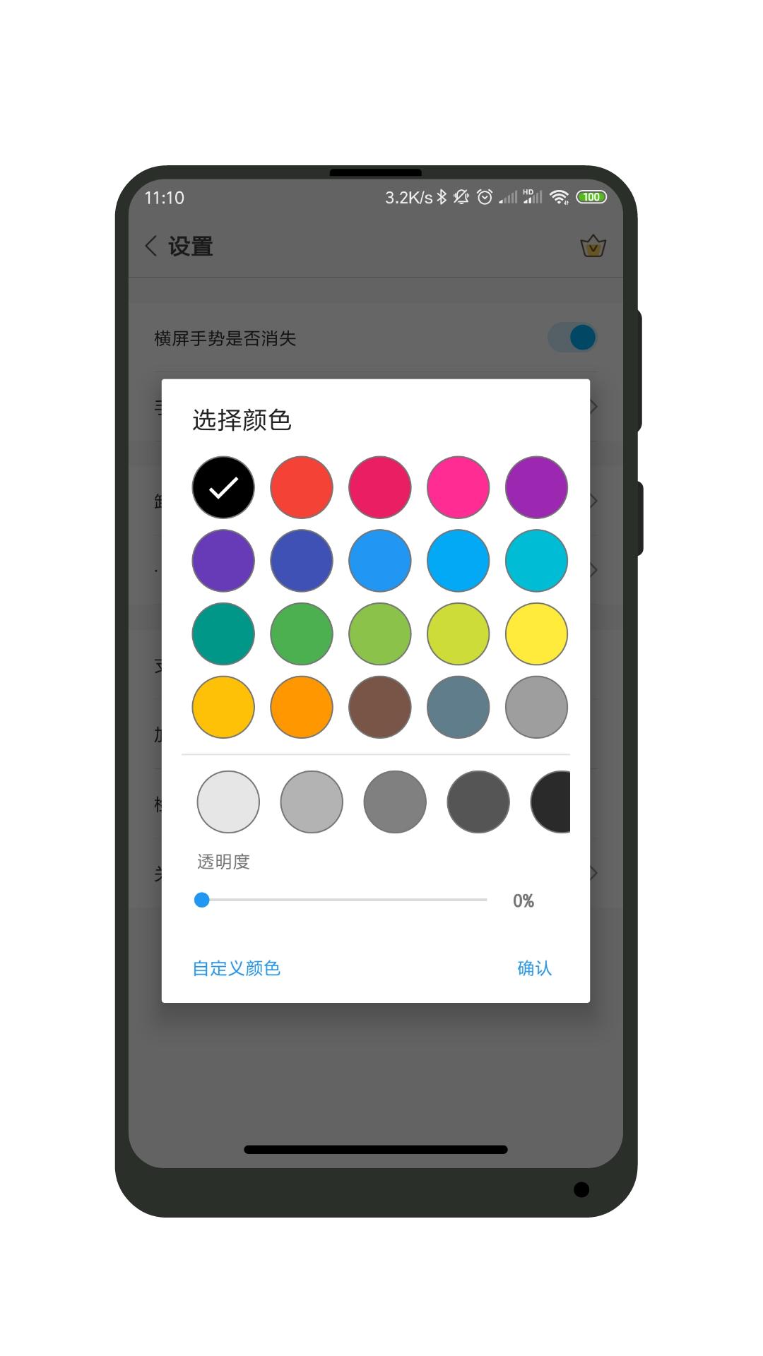 全面屏 v4.4.3