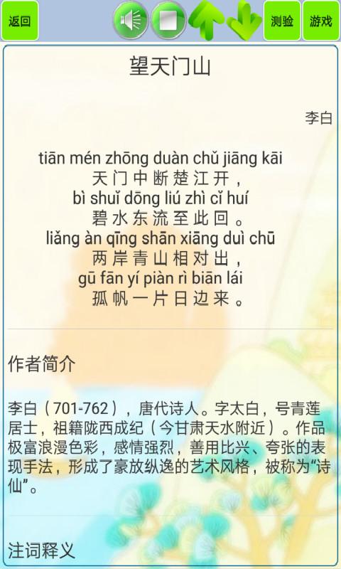 儿童必读唐诗 v6.1.4