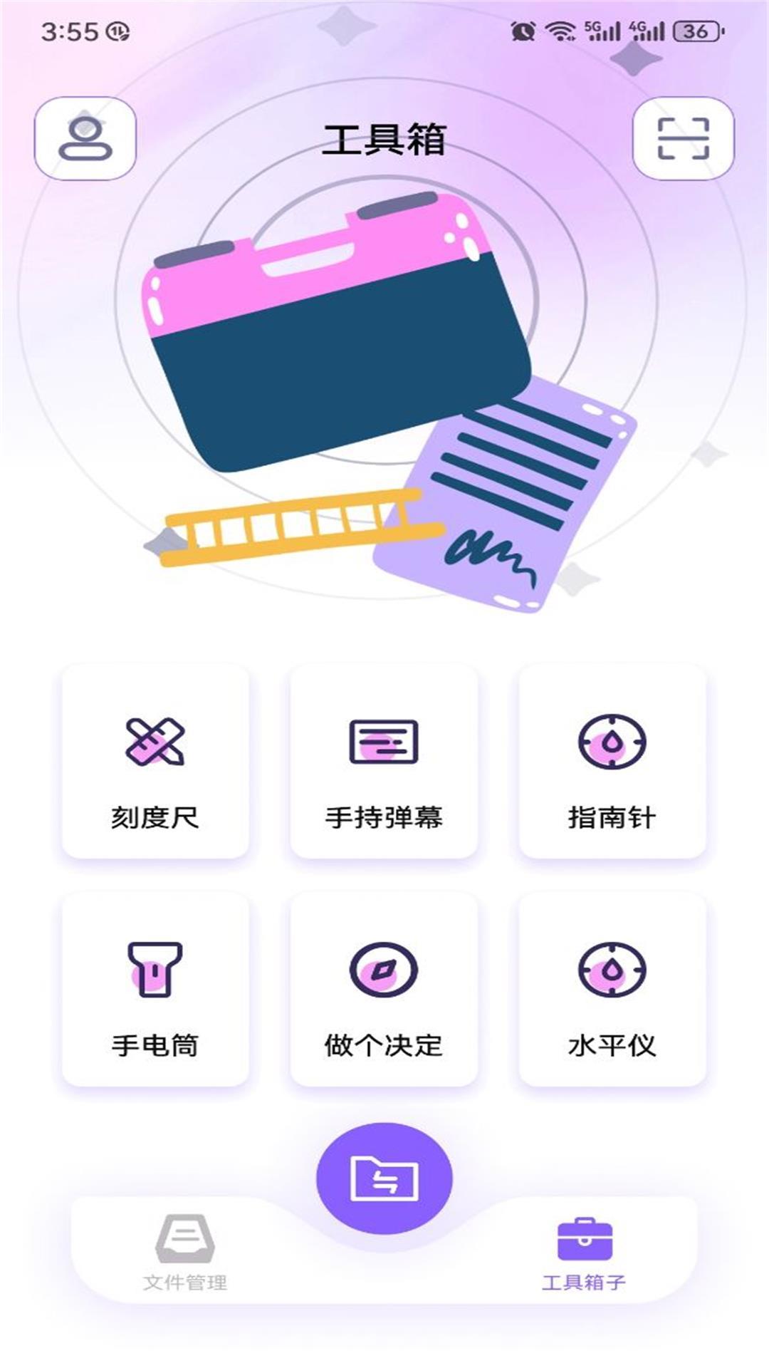 克隆换机大师 v4.0.1
