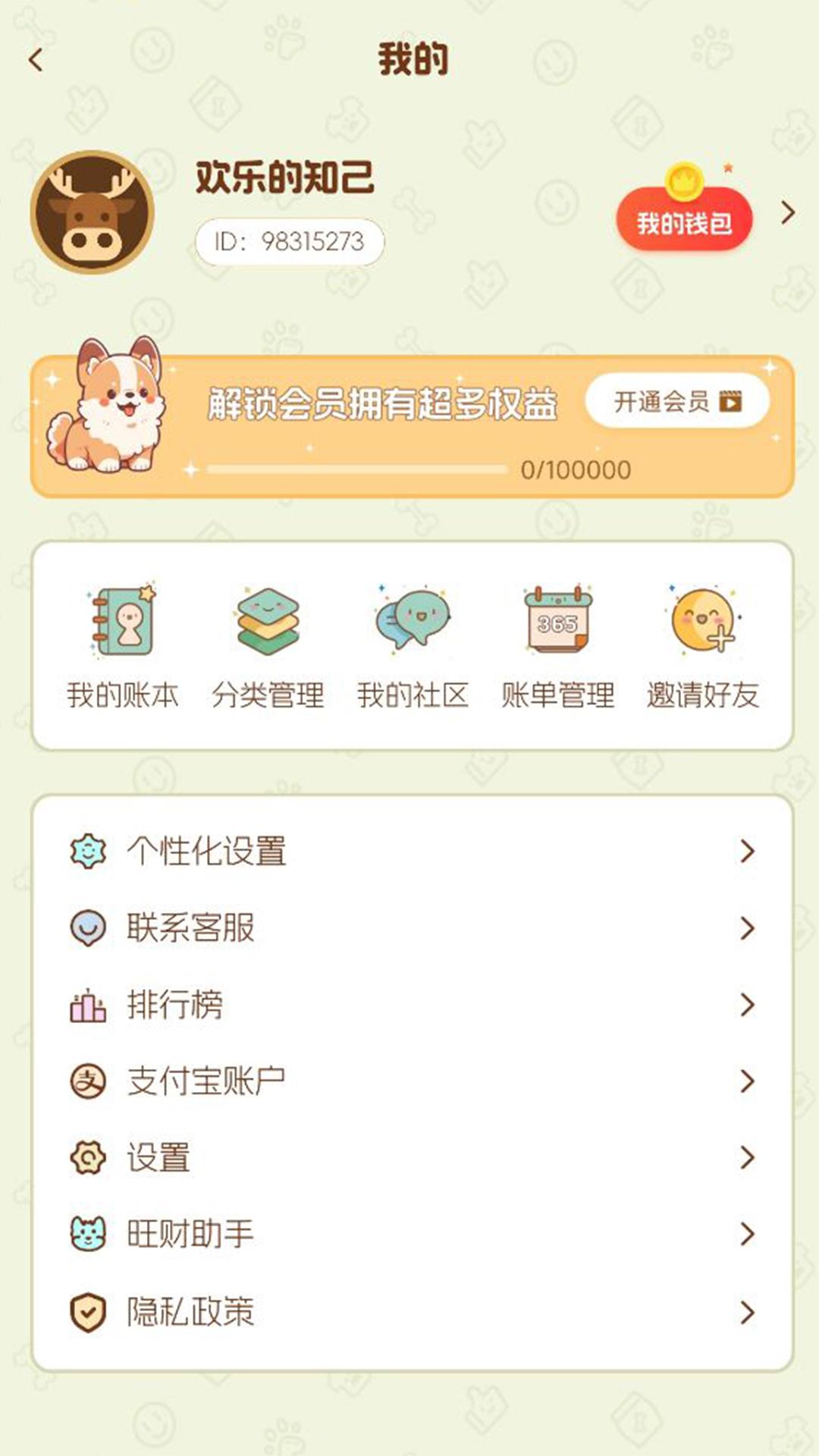 汪汪账本 v5.5.4