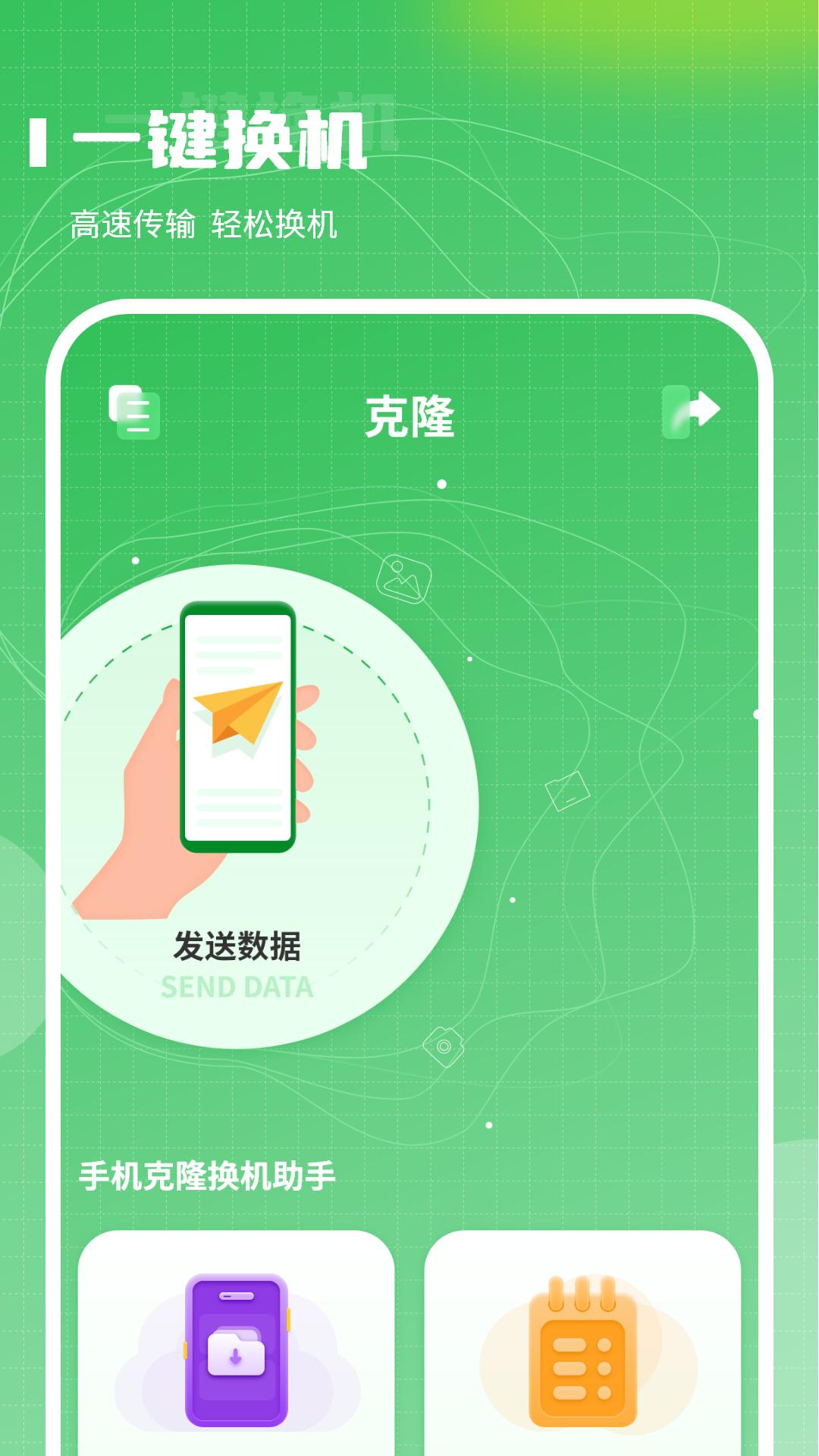 照片传送 v6.5.4