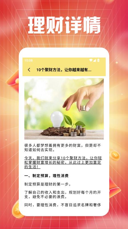 和气生财极速版 v4.2.4