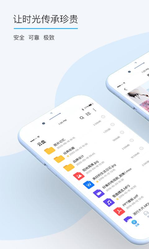 比特球云盘 v6.2.3