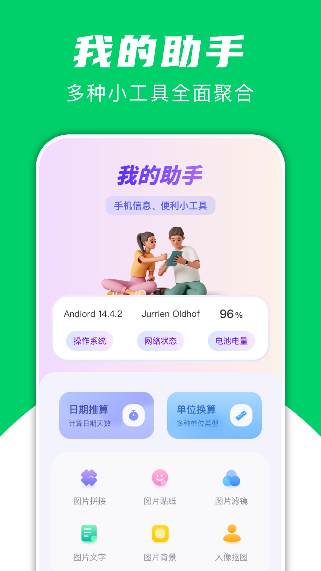 飞鸟快传助手 v5.5.4