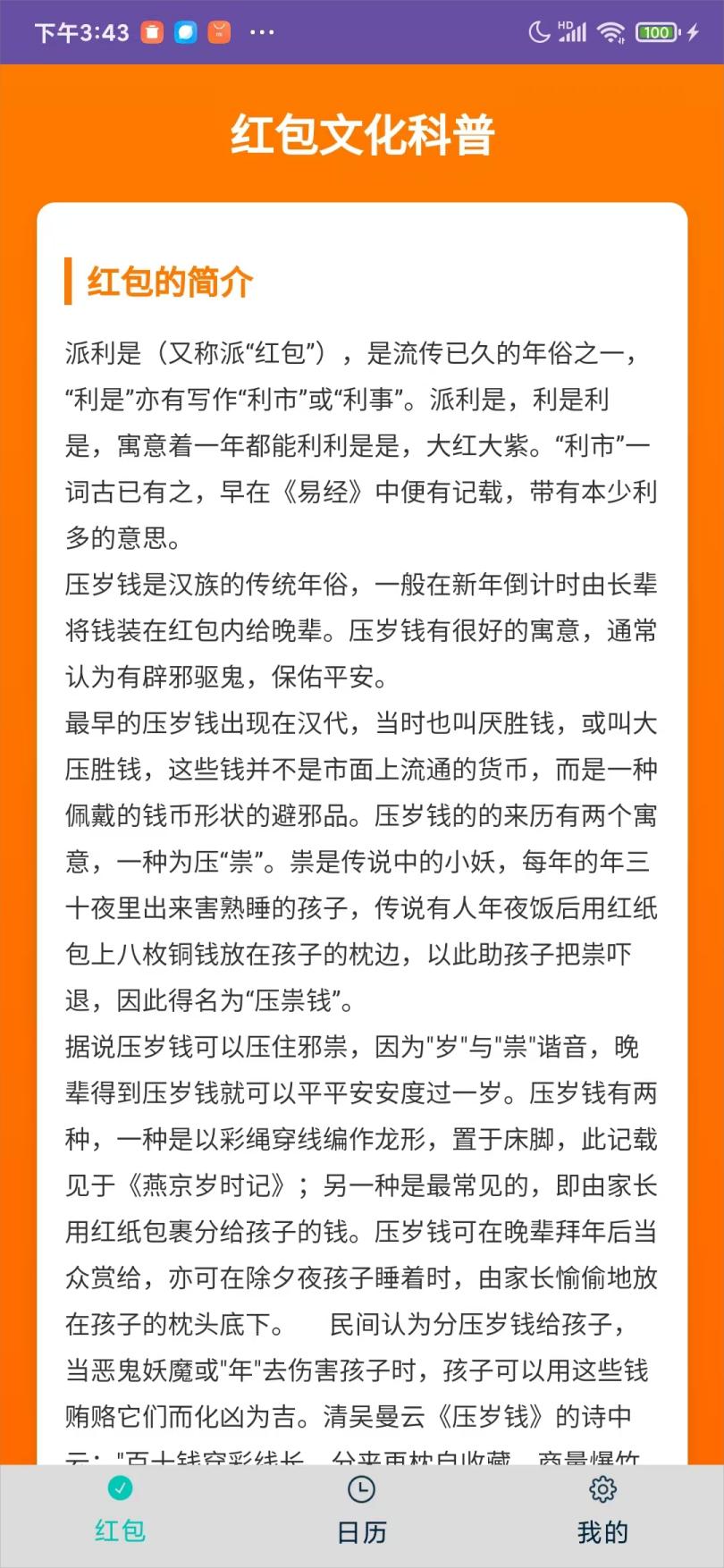 红包大赢家 v6.4.4