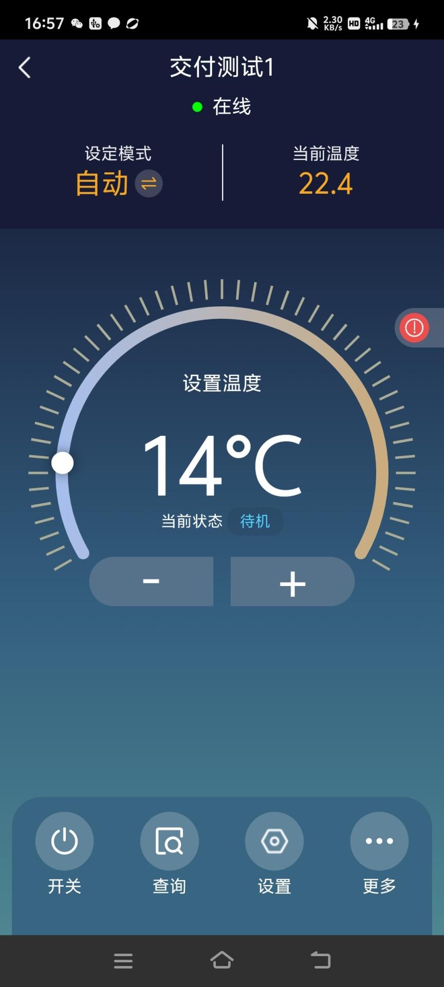 慧联云控 v4.5.2