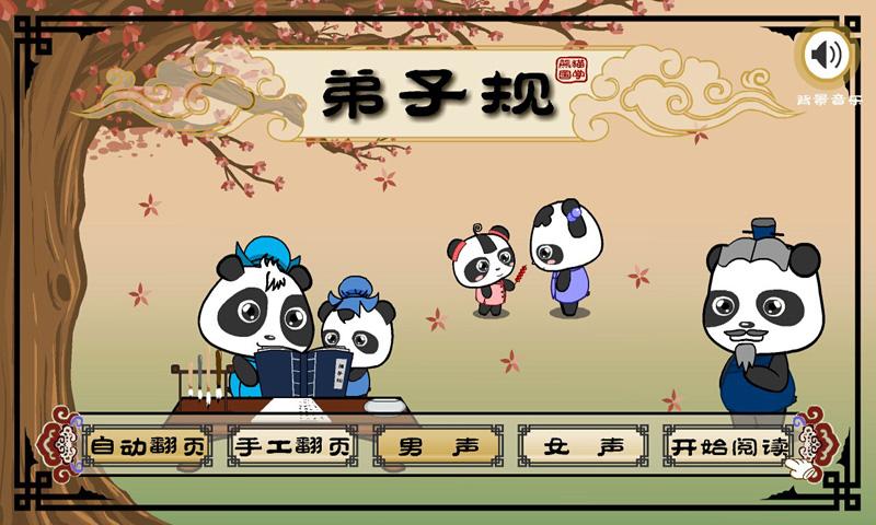 熊猫国学 v5.5.1