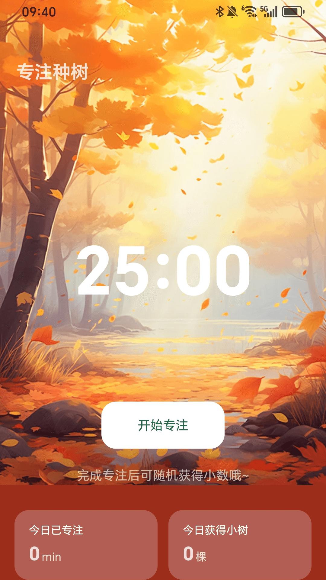 枫影充电 v5.1.3