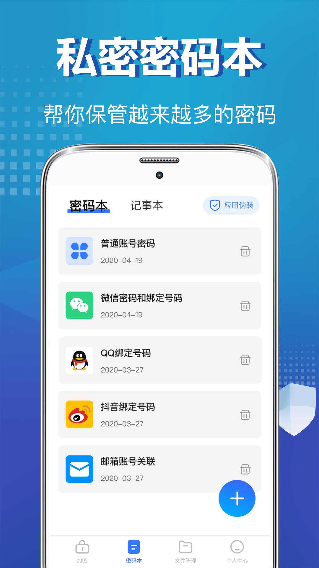 私密照片应用隐藏 v3.4.2
