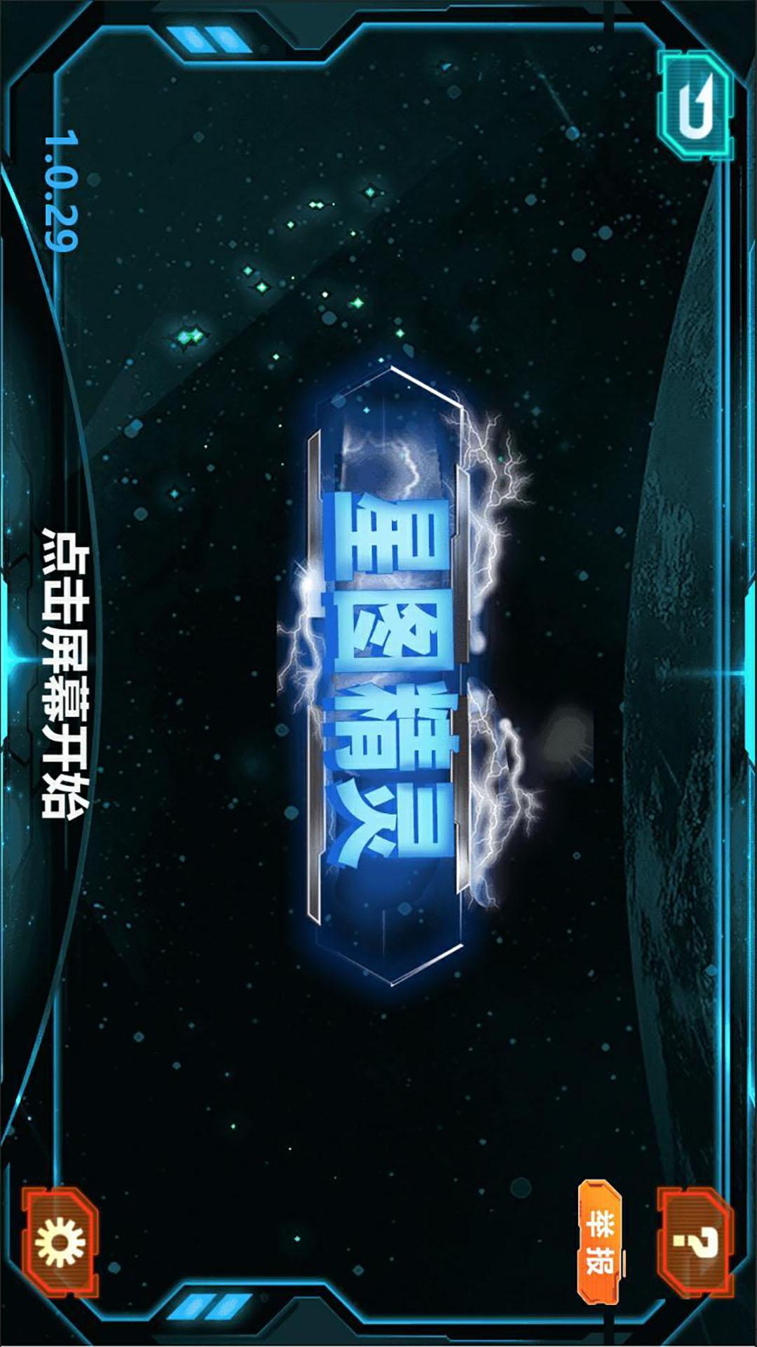 星图精灵 v3.2.4