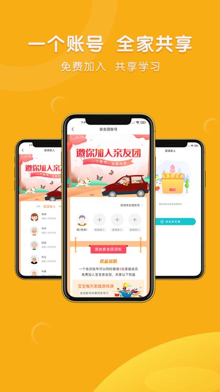 每天早教 v5.5.4