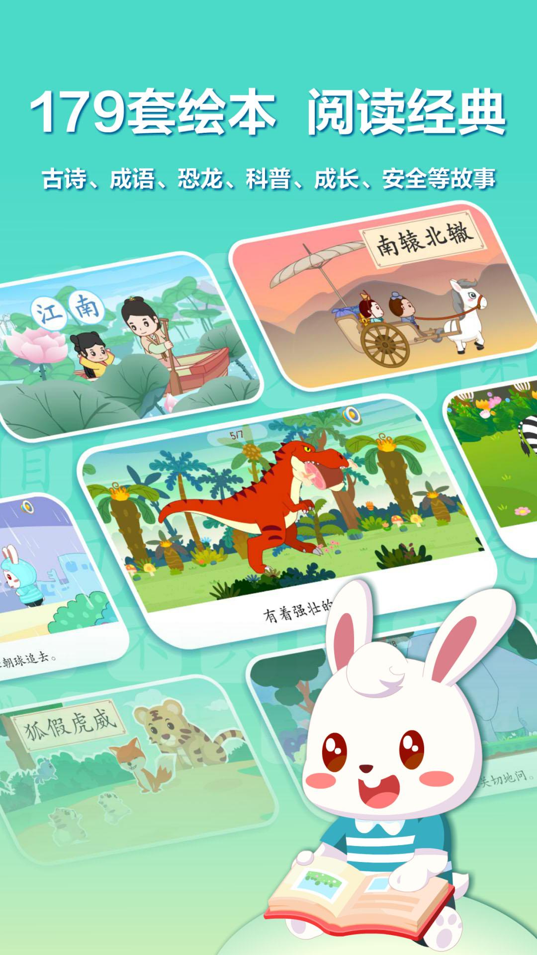 兔小贝识字 v5.1.1