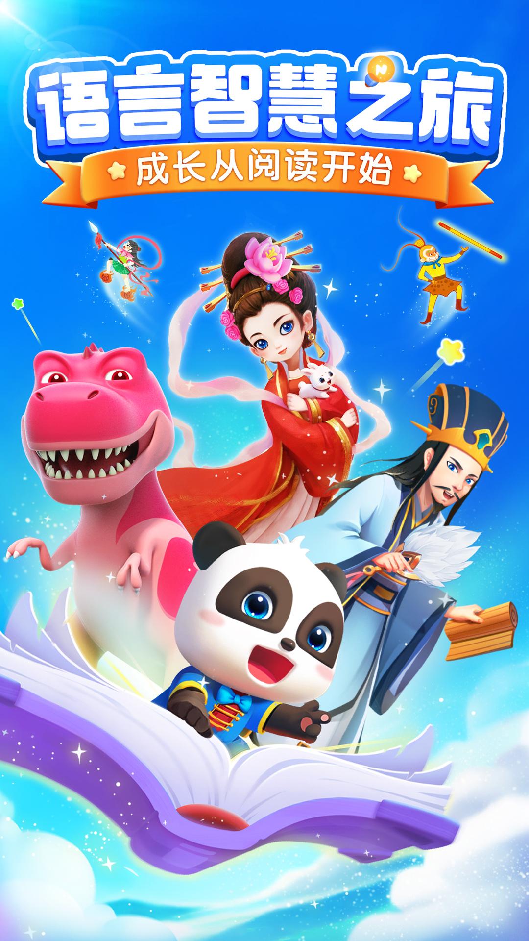 宝宝巴士阅读 v5.1.1