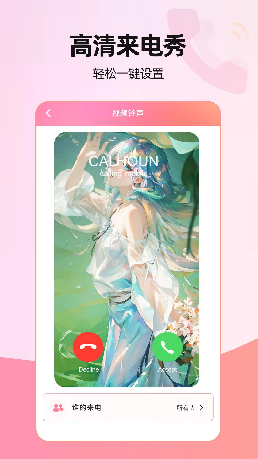 来电视频 v5.3.2