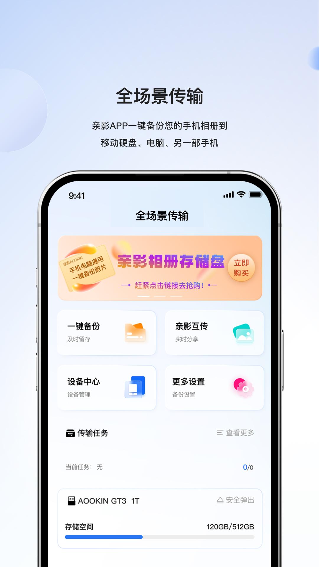 亲影 Disk v4.0.2
